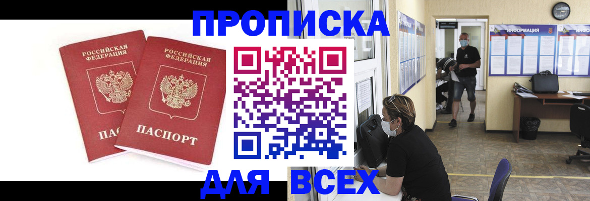 прописка для кредита в Алексеевке